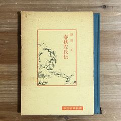 古本】没後五〇年記念 橋本関雪展 1994-1995 - メルカリ