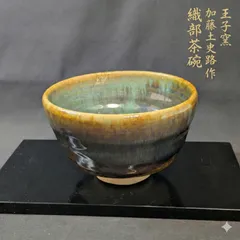 2026年最新】王子窯の人気アイテム - メルカリ
