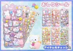 【即日発送】 お尻シール 厚みのある もちもち・ふわふわ触感 柔らかPVC素材 貼り直し可能 手帳 日記帳 ノート 携帯電話飾り DIYデコレーション 文房具 手芸 女の子 男の子 子供向け ごほうびシール 誕生日 入学祝い プレゼント