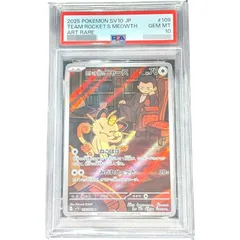 〔PSA10鑑定済〕ロケット団のニャース【AR】{109/098}