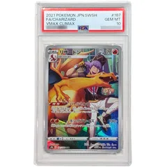 〔PSA10鑑定済〕リザードン【CHR】{187/184}