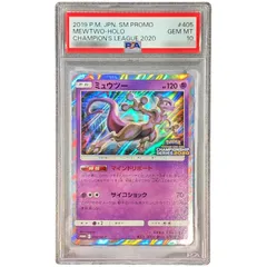 〔PSA10鑑定済〕ミュウツー【P】{405/SM-P}