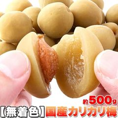国産カリカリ梅 500g 無着色 お徳用 個包装 国産梅 かりんこ梅 梅干し うめぼし