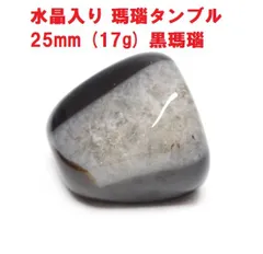 水晶入り 瑪瑙　タンブル　25mm　(17g)　黒瑪瑙　オニキス　コレクション　天然石