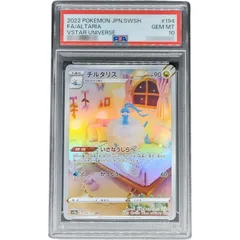 〔PSA10鑑定済〕チルタリス【AR】{194/172}