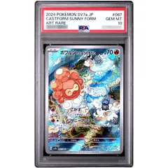 〔PSA10鑑定済〕ポワルンたいようのすがた【AR】{067/064}