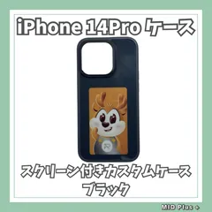 iPhone14Pro スクリーン付き カスタムケース 薄型 耐衝撃