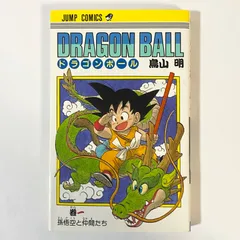 中古本（非初版）ドラゴンボール　1巻　旧装版　鳥山明　少年ジャンプ　集英社
