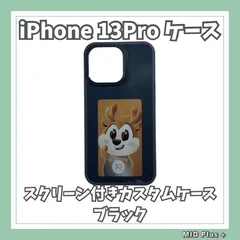 iPhone 13Pro スクリーン付き カスタムケース 薄型 耐衝撃