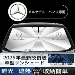 2026年最新】サンシェード ベンツの人気アイテム - メルカリ