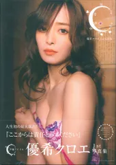 秋田書店 純情のアフィリア 優希クロエ 優希クロエ1st写真集 C - メルカリ