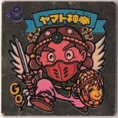 ロッテ 旧BM/チョコすくみ/単品 9弾 ヤマト神帝 97-天