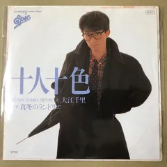 2026年最新】大江千里 レコードの人気アイテム - メルカリ