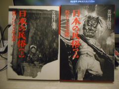 火の鳥 乱世編 上下 カドカワノベルズ 手塚治虫 山崎晴哉 - メルカリ