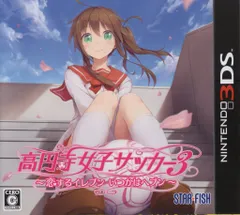 2026年最新】高円寺女子サッカー3 ~恋するイレブン いつかはヘブン