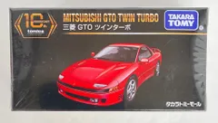 2026年最新】トミカプレミアム10周年記念特別復刻商品の人気アイテム