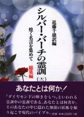 2026年最新】シルバーバーチの霊訓の人気アイテム - メルカリ