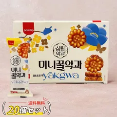 [SAMLIP] サムリップ はちみつミニヤッカ 20個セット / バラBOX(70g×20個） 薬菓 mini 薬菓 ヤッカ 伝統菓子韓国伝統お菓子 香ばしい風味 韓国デザート