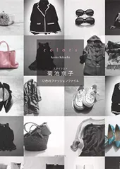 colors スタイリスト菊池京子 12色のファッションファイル／菊池 京子のサムネイル