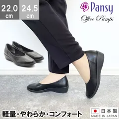 パンジー pansy パンプス 4087 パンプス オフィスシューズ ストレッチ フラット 軽量 日本製 オフィス 靴 レディース 3E パンジー pansy 入学式 冠婚葬祭 フォーマル 立ち仕事 ヒール 日本製 母の日　ps4078