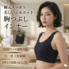 ナベシャツ インナー スポーツブラ 胸つぶし 揺れない メッシュ タンクトップ コスプレ 胸つぶしブラ 男装 さらし　レディース　補正　下着　肌着 調整 フック 補正下着　M L XLブラック ホワイト