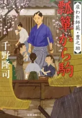 2026年最新】瓢箪から駒の人気アイテム - メルカリ