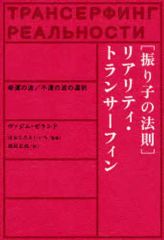 希少！全て絶版初版本！リアリティトランサーフィン1、2、3、4 振り子