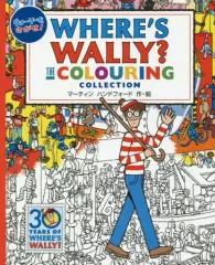 【中古】単行本(実用) ≪絵本≫ ウォーリーをさがせ!THE COLOURING COLLECTION