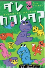 《未開封》幻冬舎 ボードゲーム ましう(佐藤一輝) ダレカクレタ?