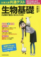 江川達也　センター試験　生物ⅠBが面白いほどとける本　大堀求　中経出版 江川達也 センター試験 生物ⅠBが面白いほどとける本 大堀求 中経出版
