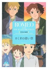 2026年最新】ロミオの青い空の人気アイテム - メルカリ