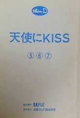 韓流ドラマがお好きな方に♪激レア作品⭐︎天使のキス DVD - メルカリ