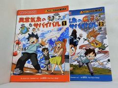 2冊完結セット⭐️水族館のサバイバル ①②(科学漫画サバイバル