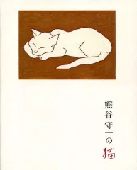 2026年最新】熊谷守一の人気アイテム - メルカリ