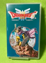 ドラゴンクエストIII  そして伝説へ