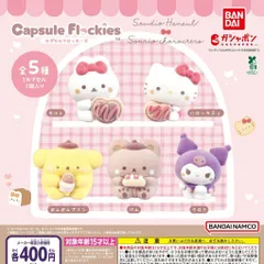 capsule flockies スタジオハヌル×サンリオキャラクターズ 【全5種 コンプリート セット】 ｜ カプセルフロッキーズ フルコンプ カプセルトイ ガチャ ガシャ