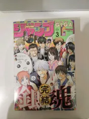 銀魂 GIGAジャンプ 銀時 表紙 雑誌