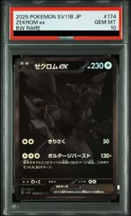 PSA10】ピカチュウ マクドナルド ハッピーセット2025 PROMO 020/M-P 1
