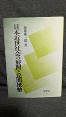 三重県嬉野町史 昭和56年発刊 - メルカリ