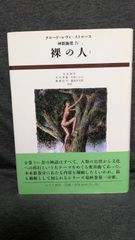 神話論理 4-1 （神話論理 4）帯つき - メルカリ