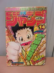 2026年最新】少年ジャンプ 1998 14の人気アイテム - メルカリ