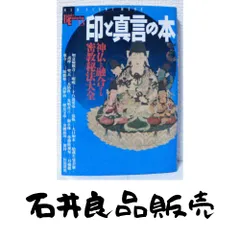 2026年最新】真言事典の人気アイテム - メルカリ