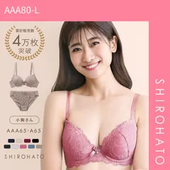 【SHIROHATO公式】【正規品・新品】フェミニンレース ブラジャー ショーツ セット AAA･AA･A 小さいサイズ プチ胸サイズ 総レース(AAA80-L)