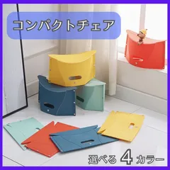 【送料無料】人気商品！折りたたみ椅子 コンパクトチェア アウトドア イス 踏み台 軽量 テーマパーク おでかけ 折りたたみチェア A4サイズ 持ち運びイスのサムネイル
