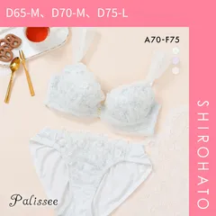 24％OFF【SHIROHATO公式】【正規品・新品】パリーゼ ジャスミンチュール ブラセット ABCDEF ブラジャー ショーツ セット まる胸 ナチュラル 大きいサイズ Palissee(D65-M、D70-M、D75-L)