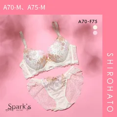 【SHIROHATO公式】【正規品・新品】スパークス SPARKS 脇高 ブラジャー ショーツ セット ABCDEF 谷間 盛りブラ ノーマルショーツ バックレース(A70-M、A75-M)