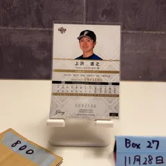 2026年最新】直筆 上沢の人気アイテム - メルカリ