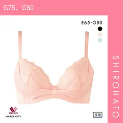 おトク【SHIROHATO公式】【正規品・新品】ワコール Wacoal マタニティ MATERNITY 3/4カップ ブラジャー リボンブラ EFG 産後 授乳期 - 卒乳期 単品(G75、G80)