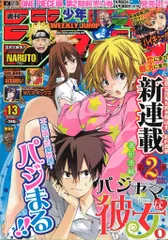 集英社 週刊少年ジャンプ 2012年(平成24年)13