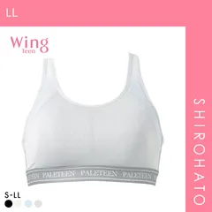 【SHIROHATO公式】【正規品・新品】ワコール ウイング ティーン スポーツブラ ノンワイヤー ブラジャー 吸汗速乾 ジュニア キッズ 女の子 Wacoal Wing teen(LL)